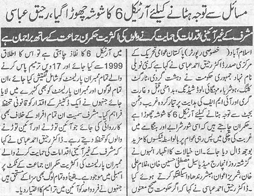 تحریک منہاج القرآن Pakistan Awami Tehreek  Print Media Coverage پرنٹ میڈیا کوریج Daily Alakhbar Page 2